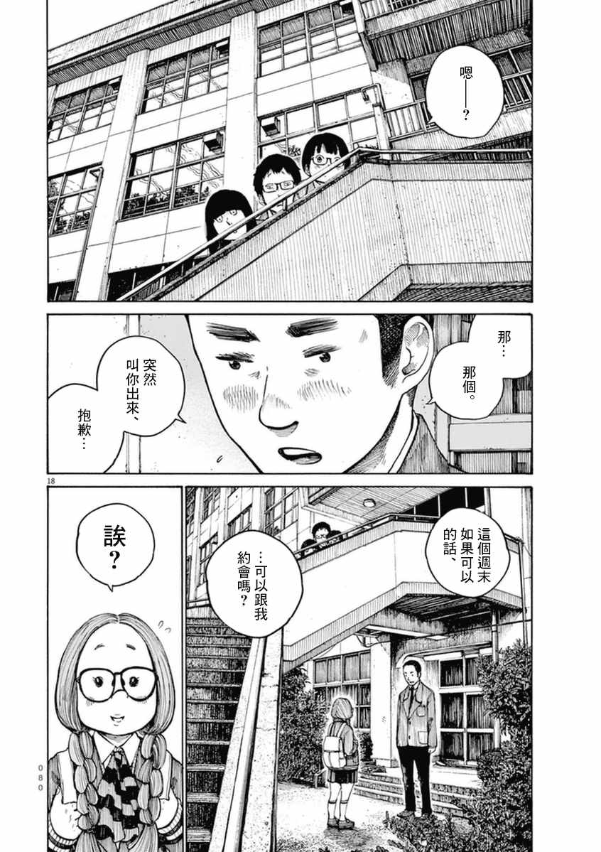 《灭世Demolition》漫画最新章节第20话免费下拉式在线观看章节第【18】张图片