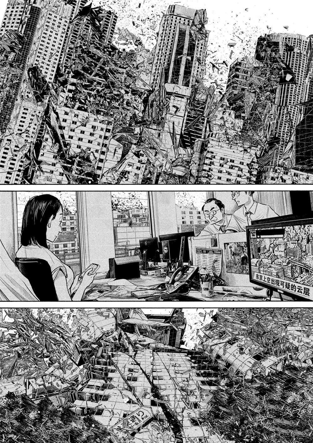 《灭世Demolition》漫画最新章节第87话 试看版免费下拉式在线观看章节第【4】张图片