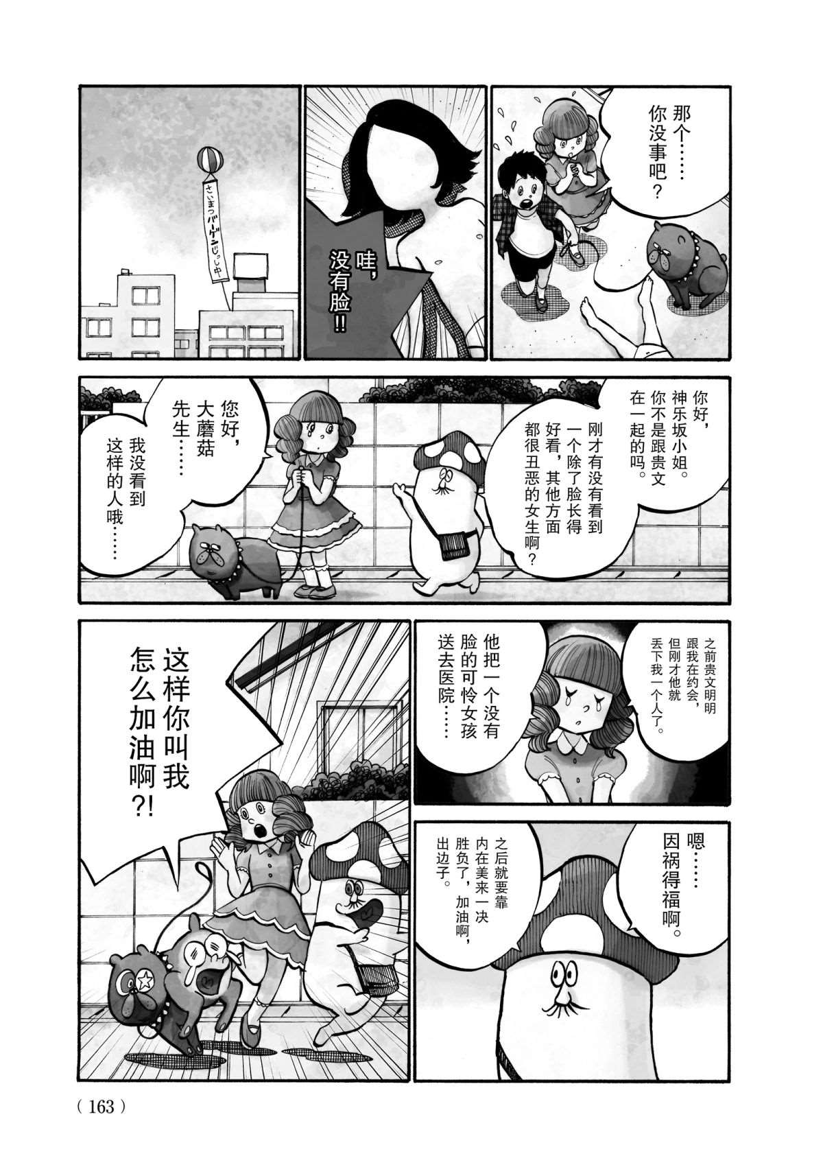 《灭世Demolition》漫画最新章节第40话免费下拉式在线观看章节第【21】张图片