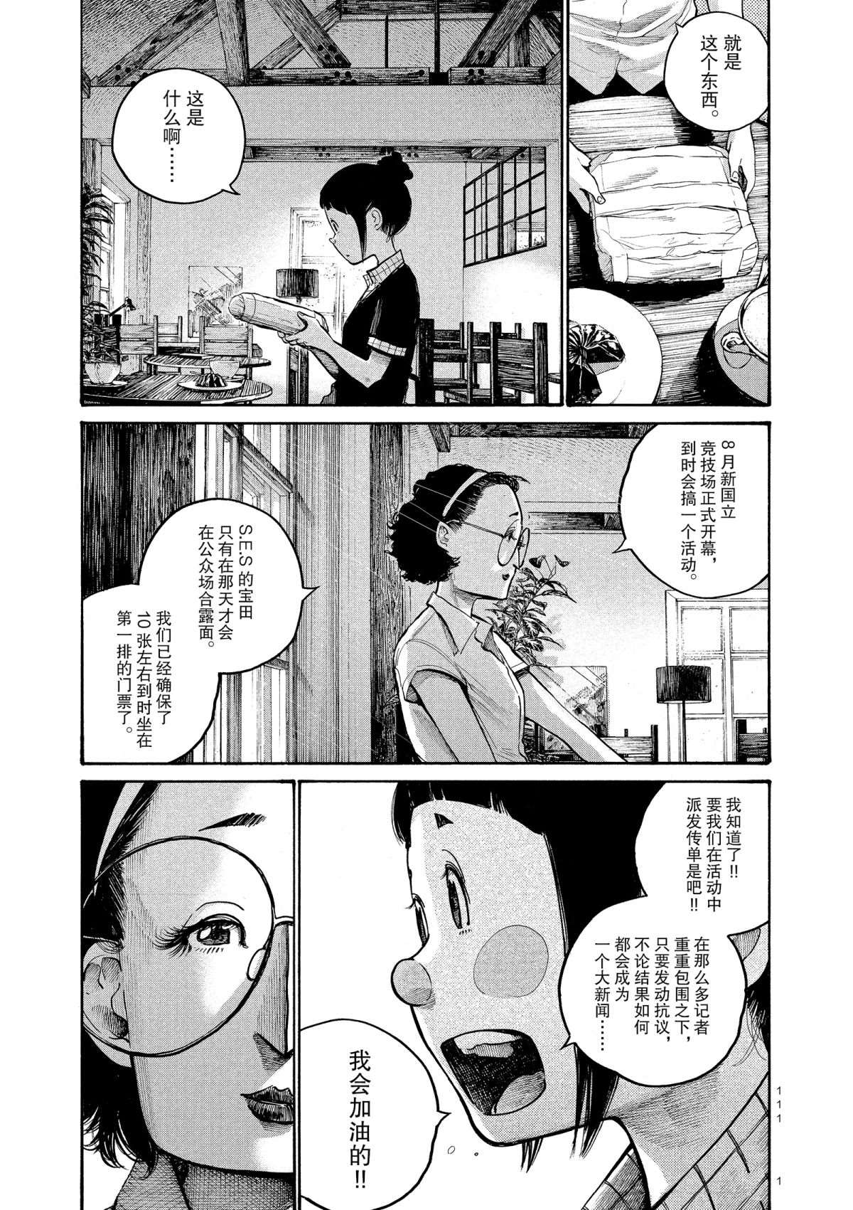 《灭世Demolition》漫画最新章节第46话免费下拉式在线观看章节第【15】张图片