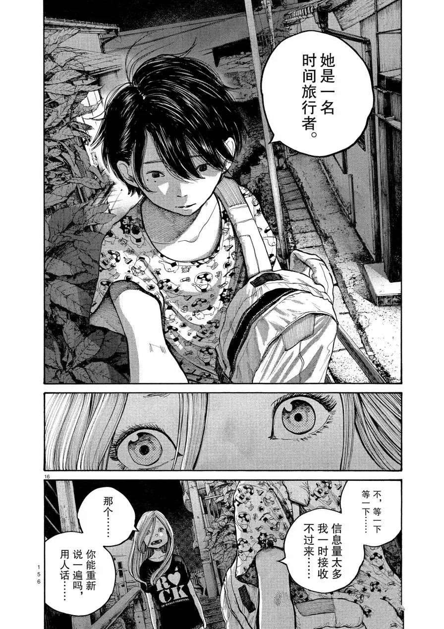 《灭世Demolition》漫画最新章节第56话免费下拉式在线观看章节第【16】张图片