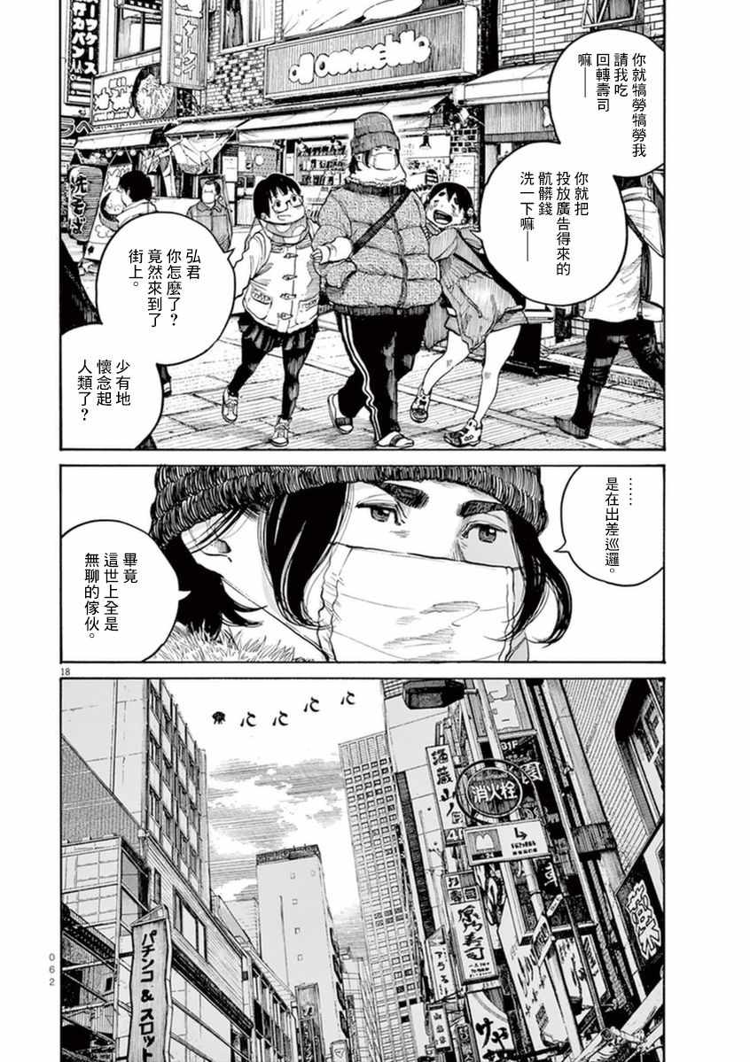 《灭世Demolition》漫画最新章节第19话免费下拉式在线观看章节第【18】张图片