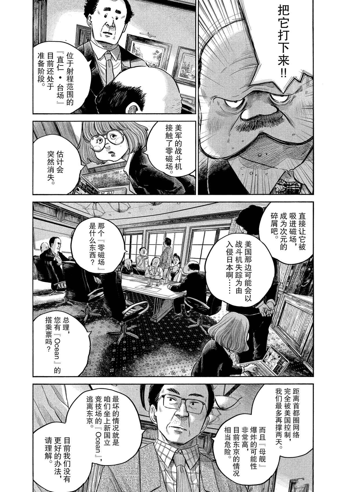 《灭世Demolition》漫画最新章节第77话免费下拉式在线观看章节第【9】张图片