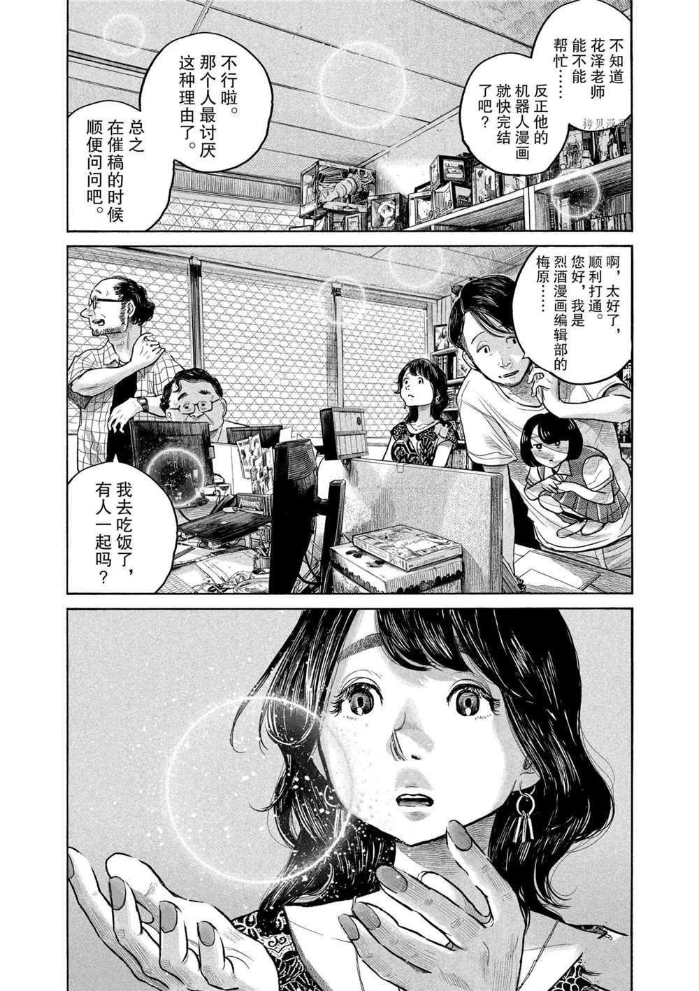 《灭世Demolition》漫画最新章节第86话 试看版免费下拉式在线观看章节第【2】张图片