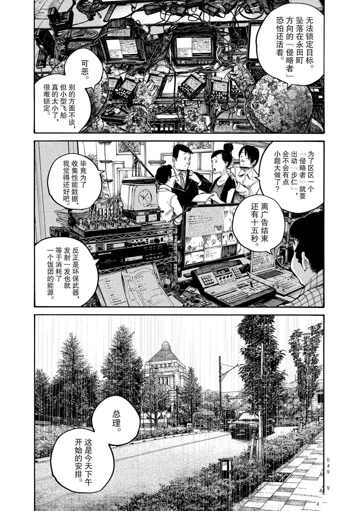 《灭世Demolition》漫画最新章节第43话免费下拉式在线观看章节第【7】张图片