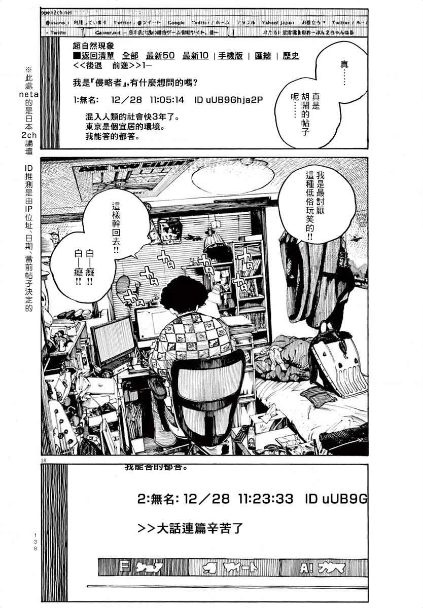 《灭世Demolition》漫画最新章节第15话免费下拉式在线观看章节第【18】张图片