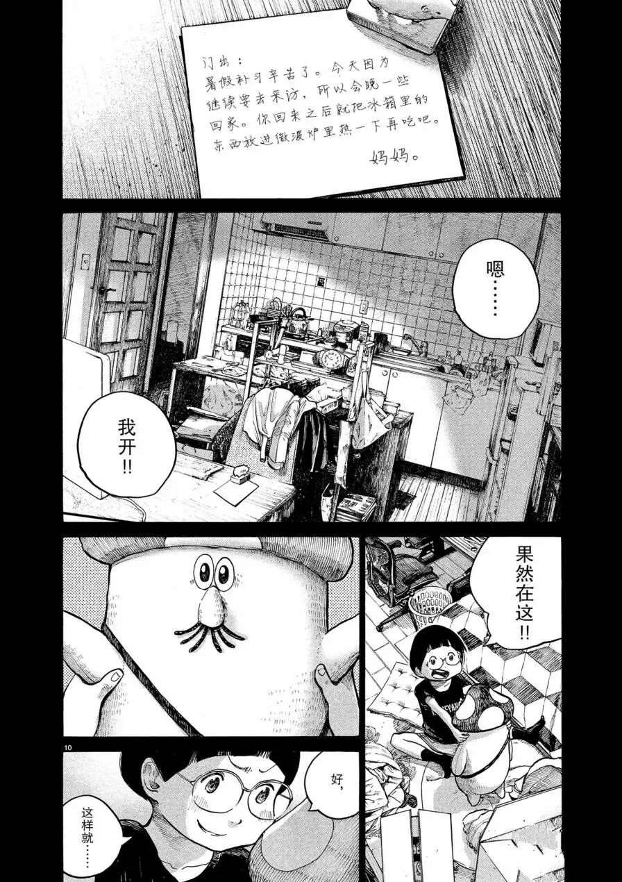 《灭世Demolition》漫画最新章节第59话免费下拉式在线观看章节第【10】张图片