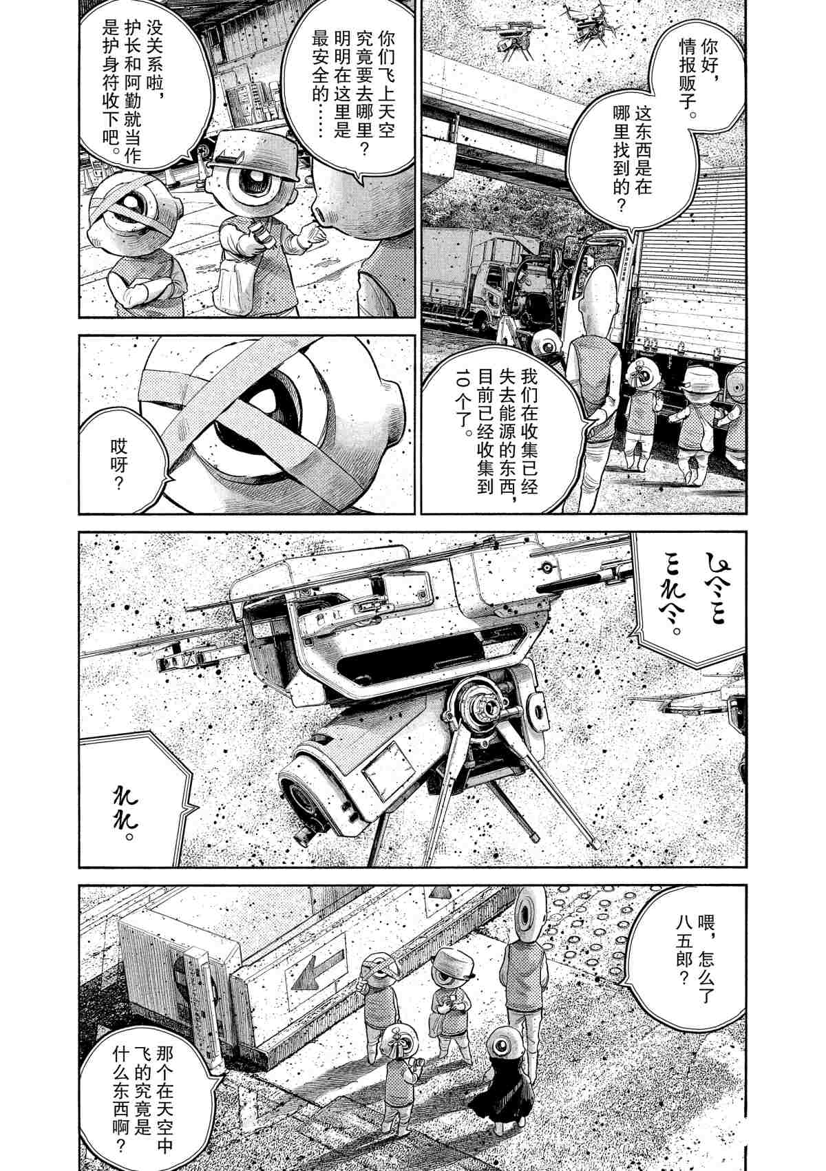 《灭世Demolition》漫画最新章节第79话免费下拉式在线观看章节第【11】张图片