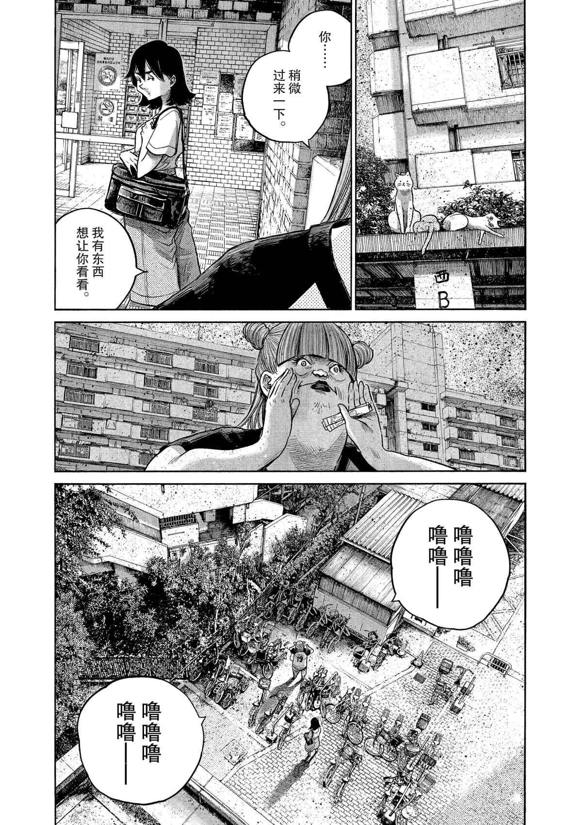 《灭世Demolition》漫画最新章节第75话免费下拉式在线观看章节第【15】张图片