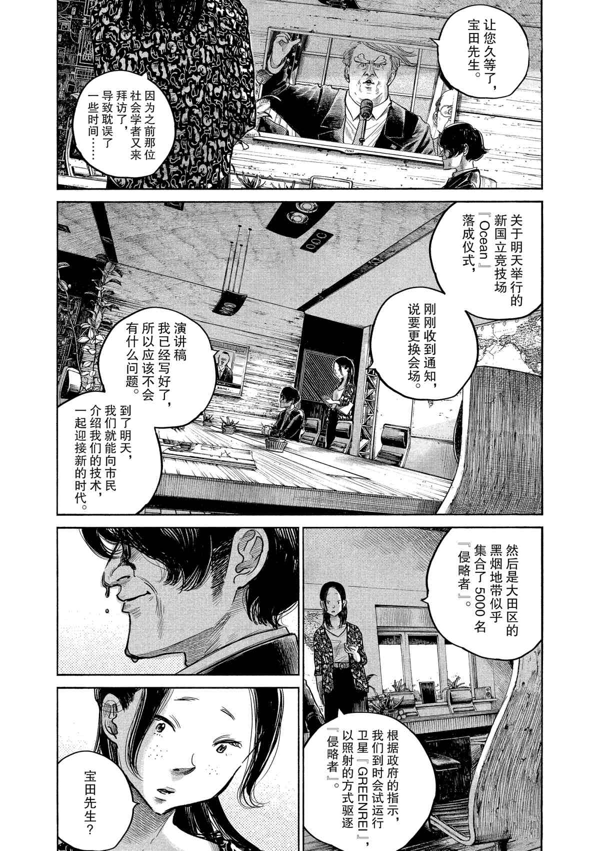 《灭世Demolition》漫画最新章节第77话免费下拉式在线观看章节第【14】张图片