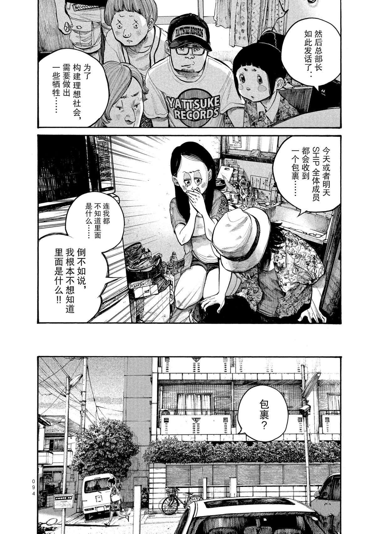 《灭世Demolition》漫画最新章节第45话免费下拉式在线观看章节第【16】张图片