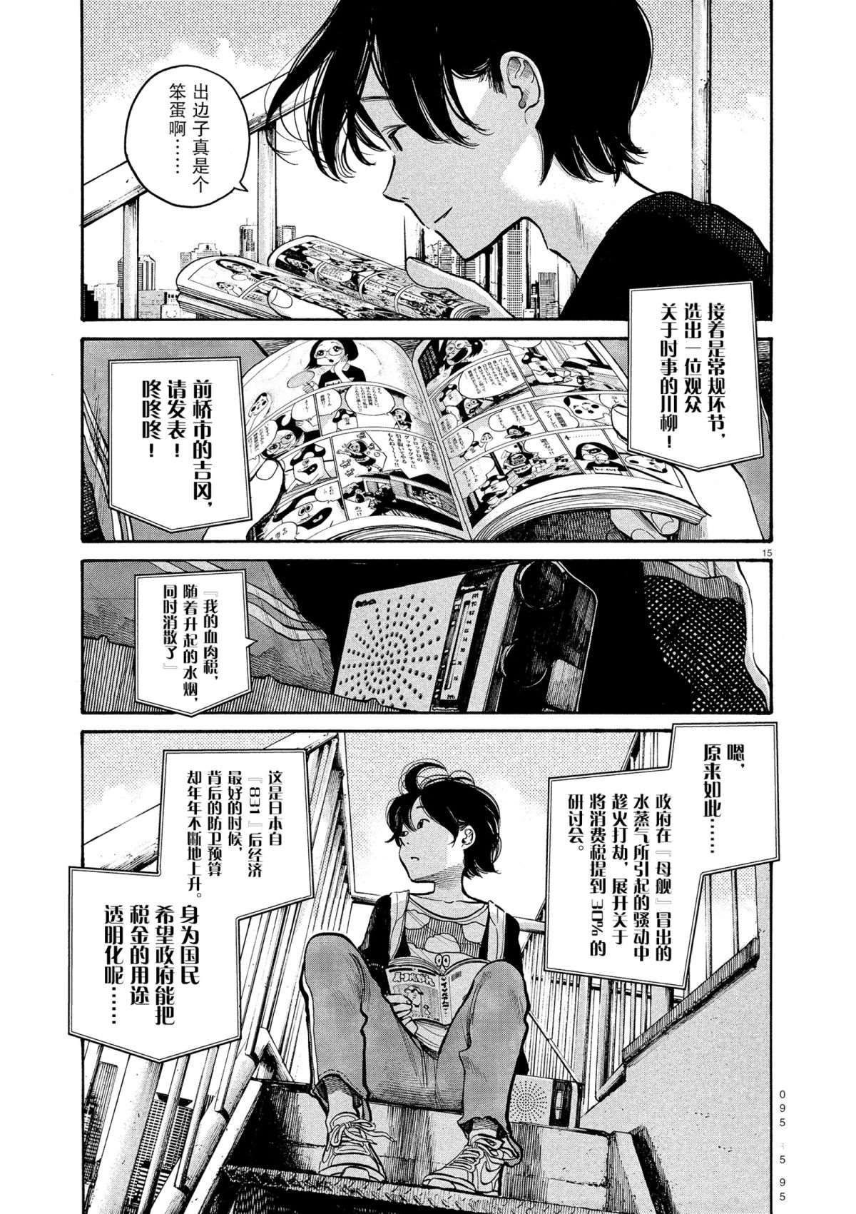 《灭世Demolition》漫画最新章节第37话免费下拉式在线观看章节第【13】张图片