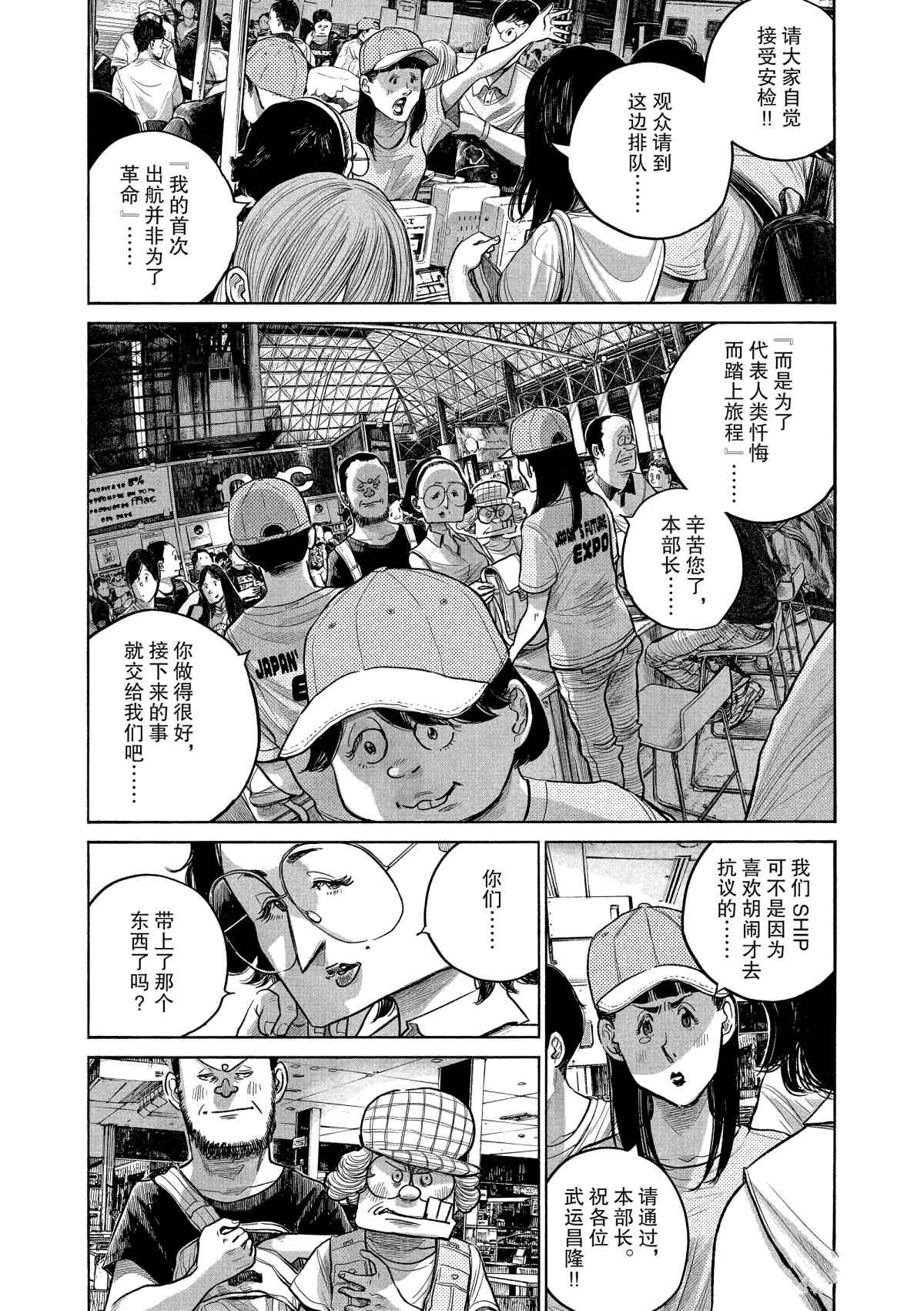 《灭世Demolition》漫画最新章节第80话免费下拉式在线观看章节第【4】张图片