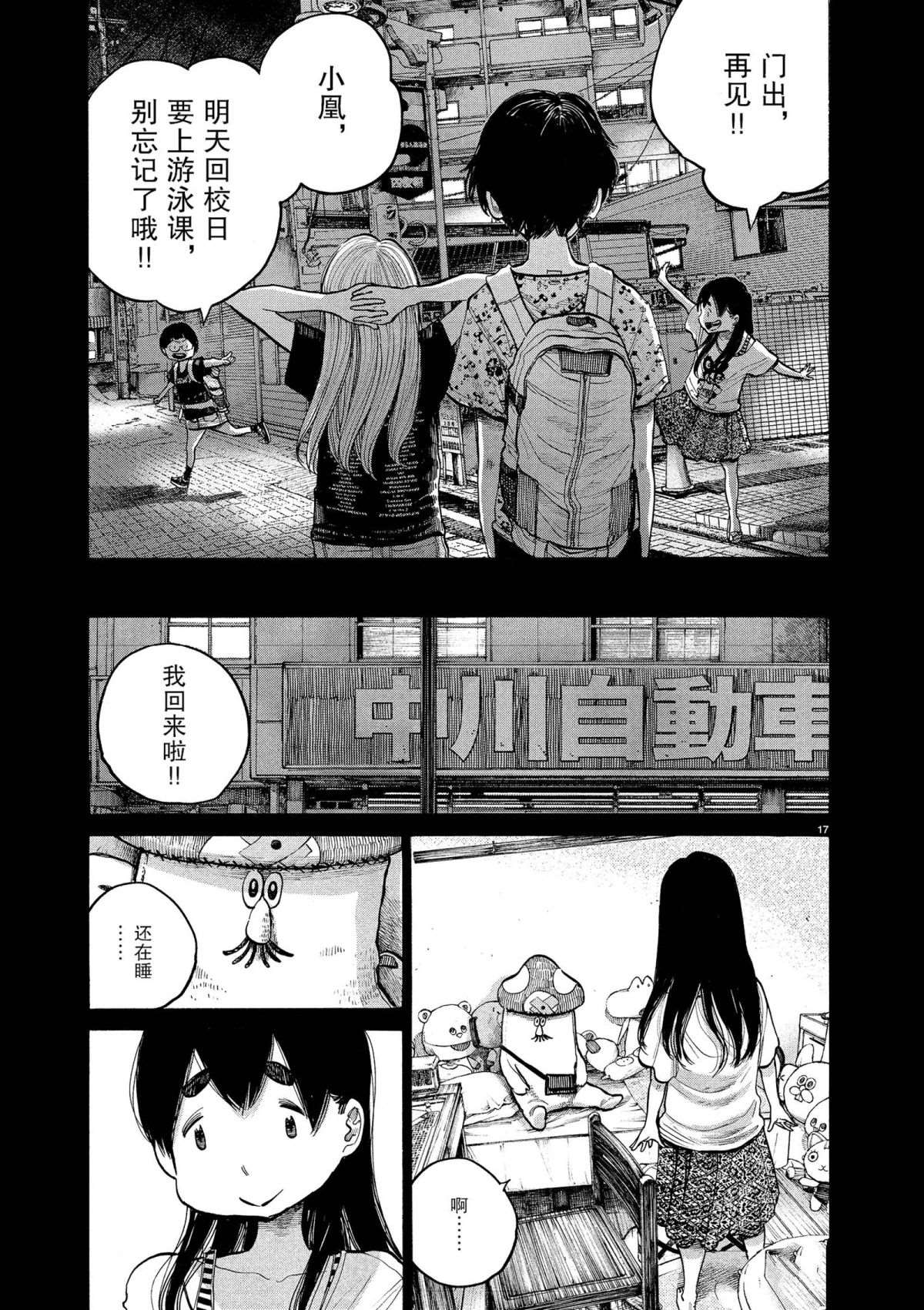 《灭世Demolition》漫画最新章节第60话免费下拉式在线观看章节第【17】张图片