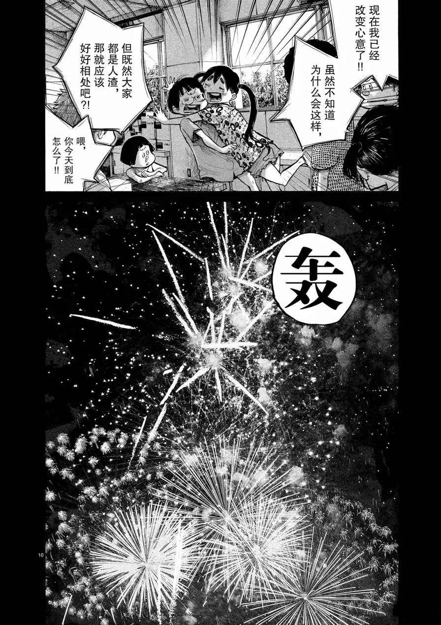 《灭世Demolition》漫画最新章节第72话免费下拉式在线观看章节第【10】张图片