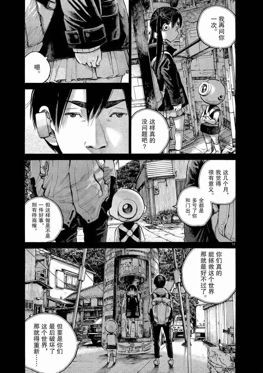 《灭世Demolition》漫画最新章节第71话免费下拉式在线观看章节第【11】张图片