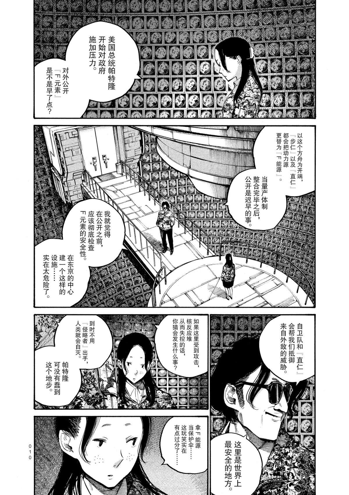 《灭世Demolition》漫画最新章节第41话免费下拉式在线观看章节第【8】张图片