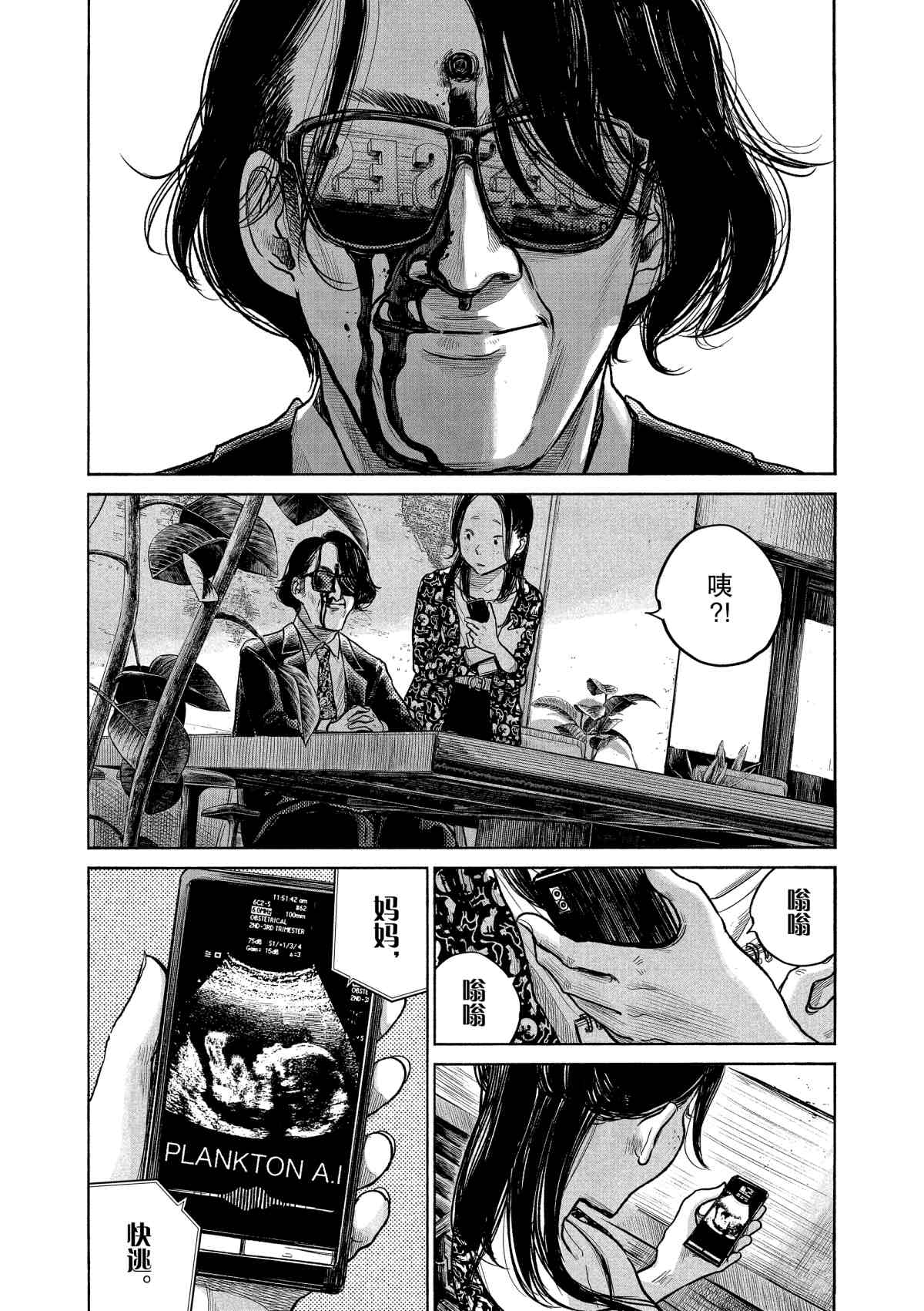 《灭世Demolition》漫画最新章节第77话免费下拉式在线观看章节第【15】张图片