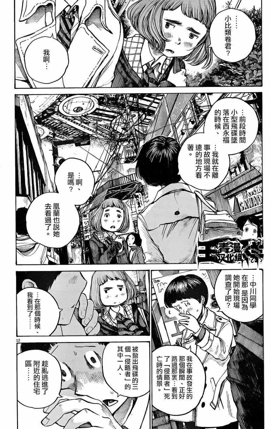 《灭世Demolition》漫画最新章节第10话免费下拉式在线观看章节第【13】张图片