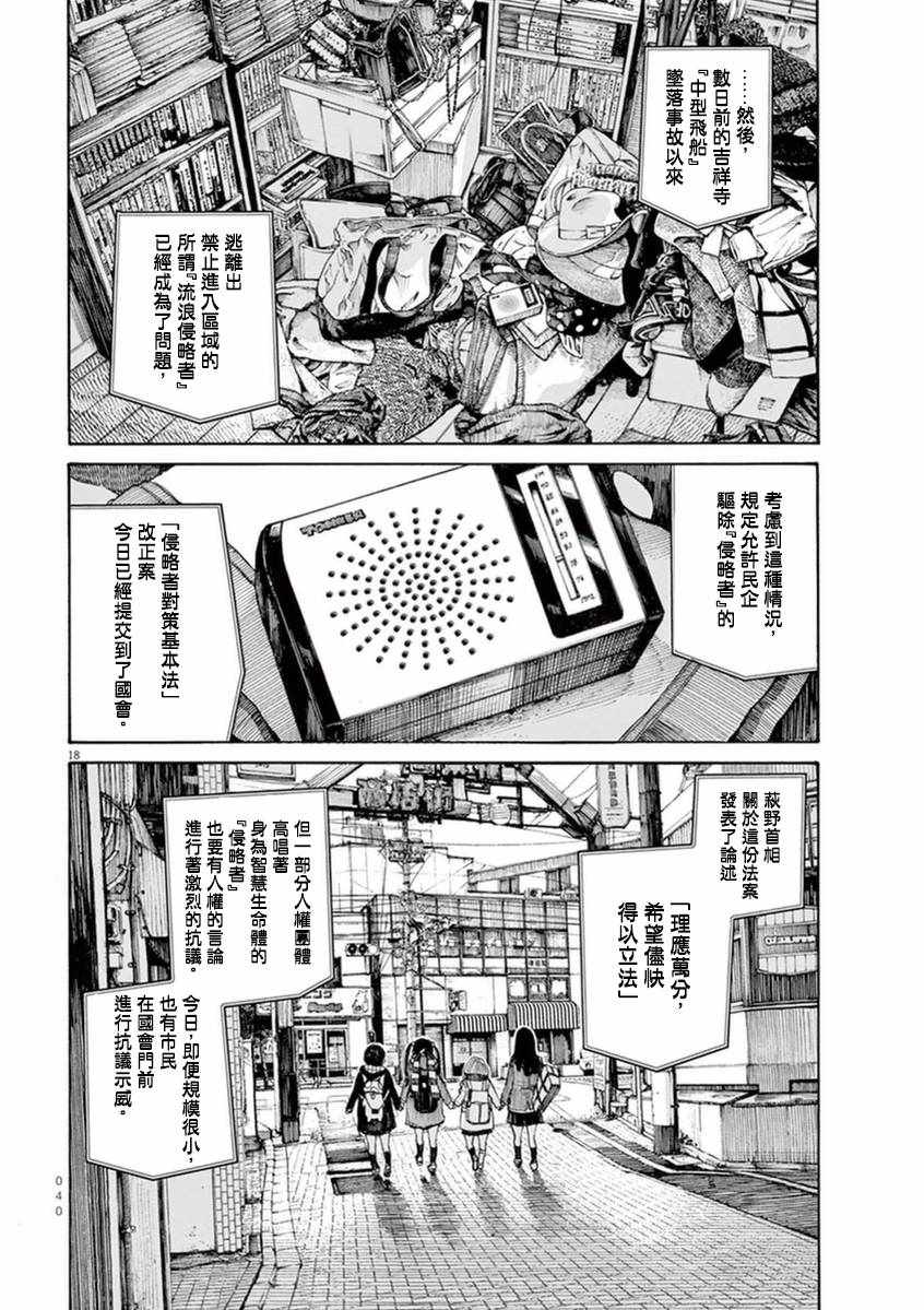 《灭世Demolition》漫画最新章节第18话免费下拉式在线观看章节第【17】张图片