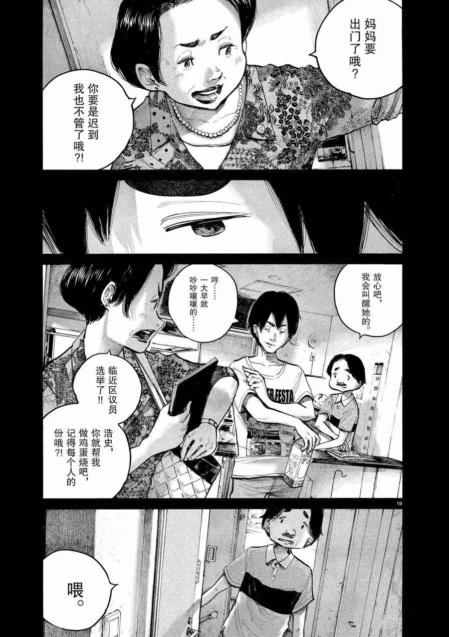 《灭世Demolition》漫画最新章节第71话免费下拉式在线观看章节第【19】张图片