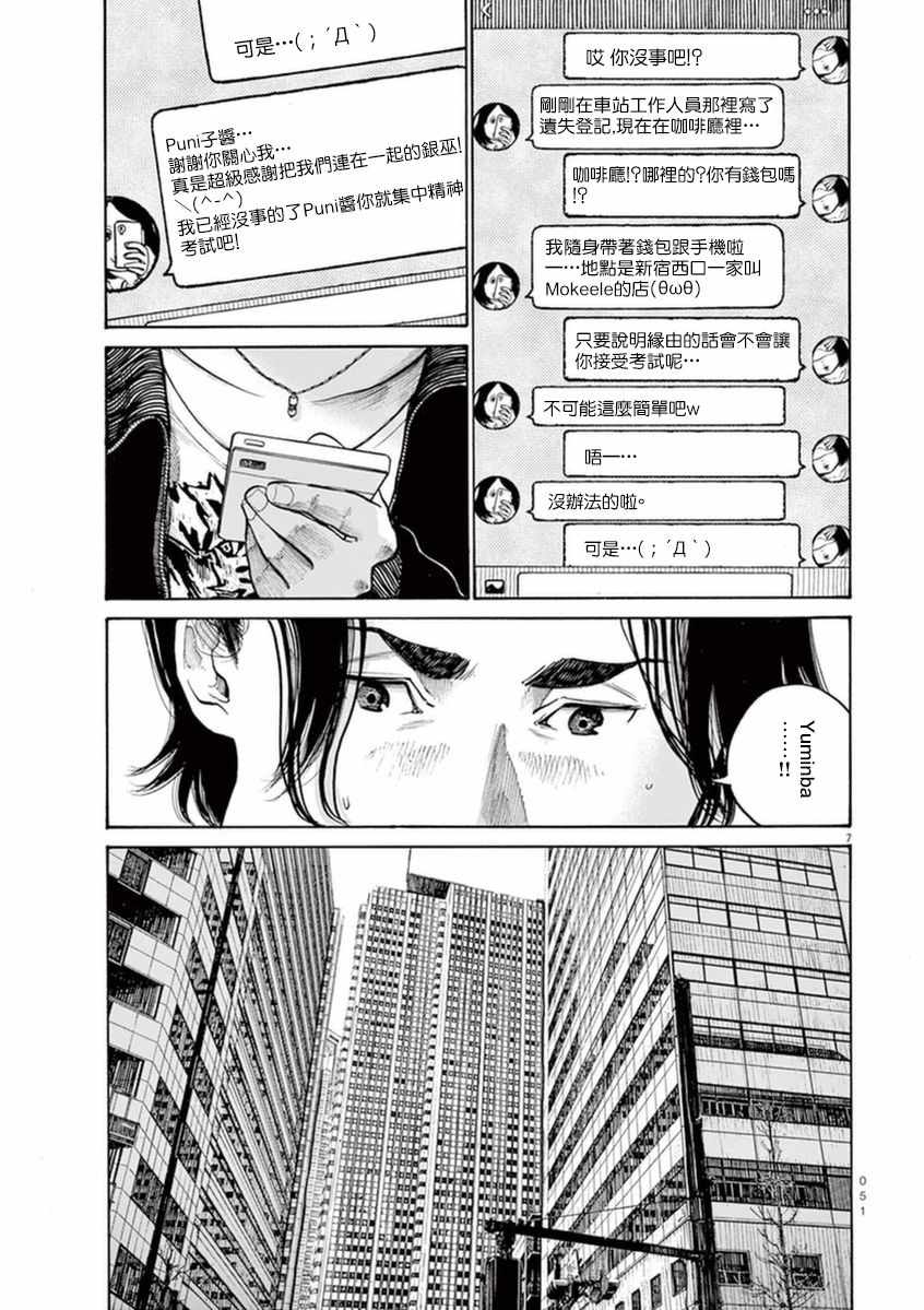 《灭世Demolition》漫画最新章节第19话免费下拉式在线观看章节第【7】张图片