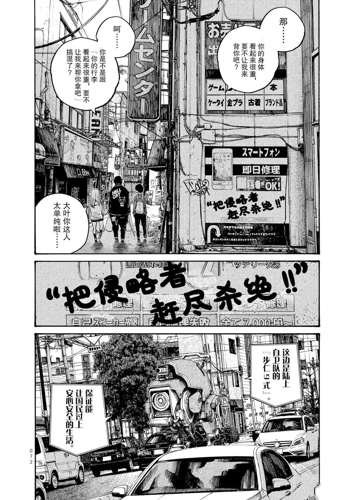 《灭世Demolition》漫画最新章节第44话免费下拉式在线观看章节第【12】张图片