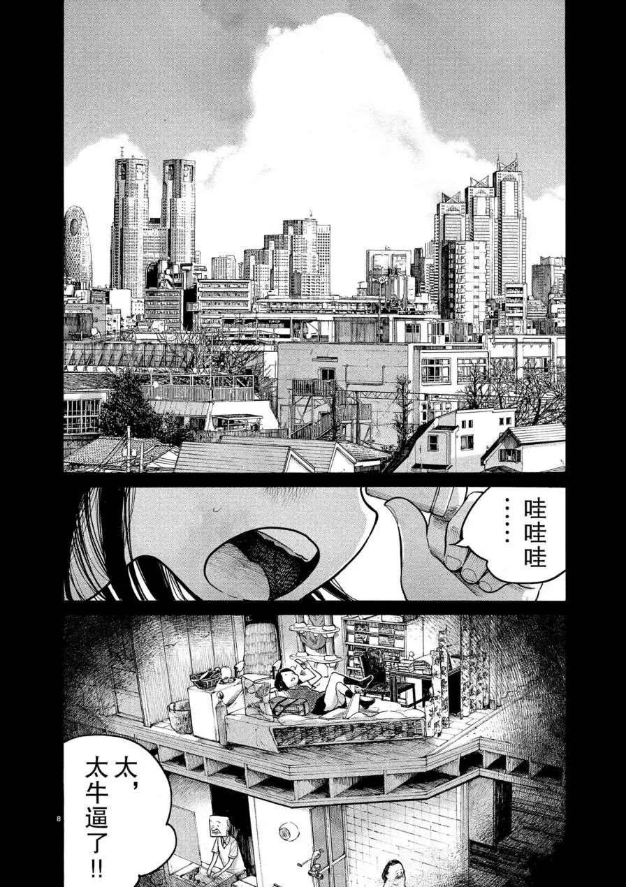 《灭世Demolition》漫画最新章节第63话免费下拉式在线观看章节第【8】张图片