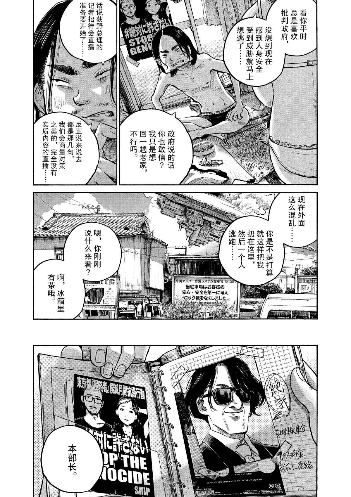 《灭世Demolition》漫画最新章节第80话免费下拉式在线观看章节第【2】张图片