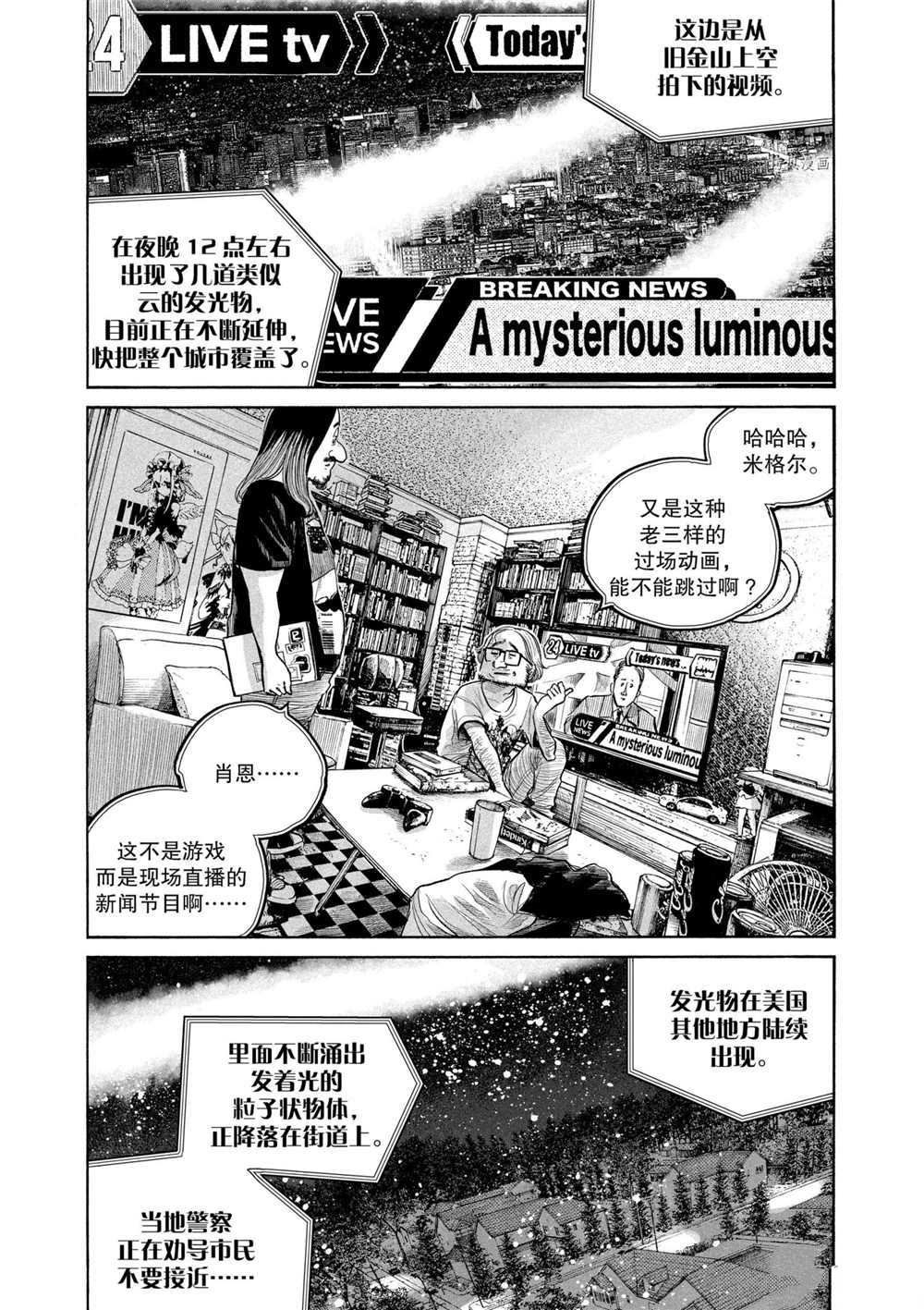 《灭世Demolition》漫画最新章节第84话 试看版免费下拉式在线观看章节第【11】张图片