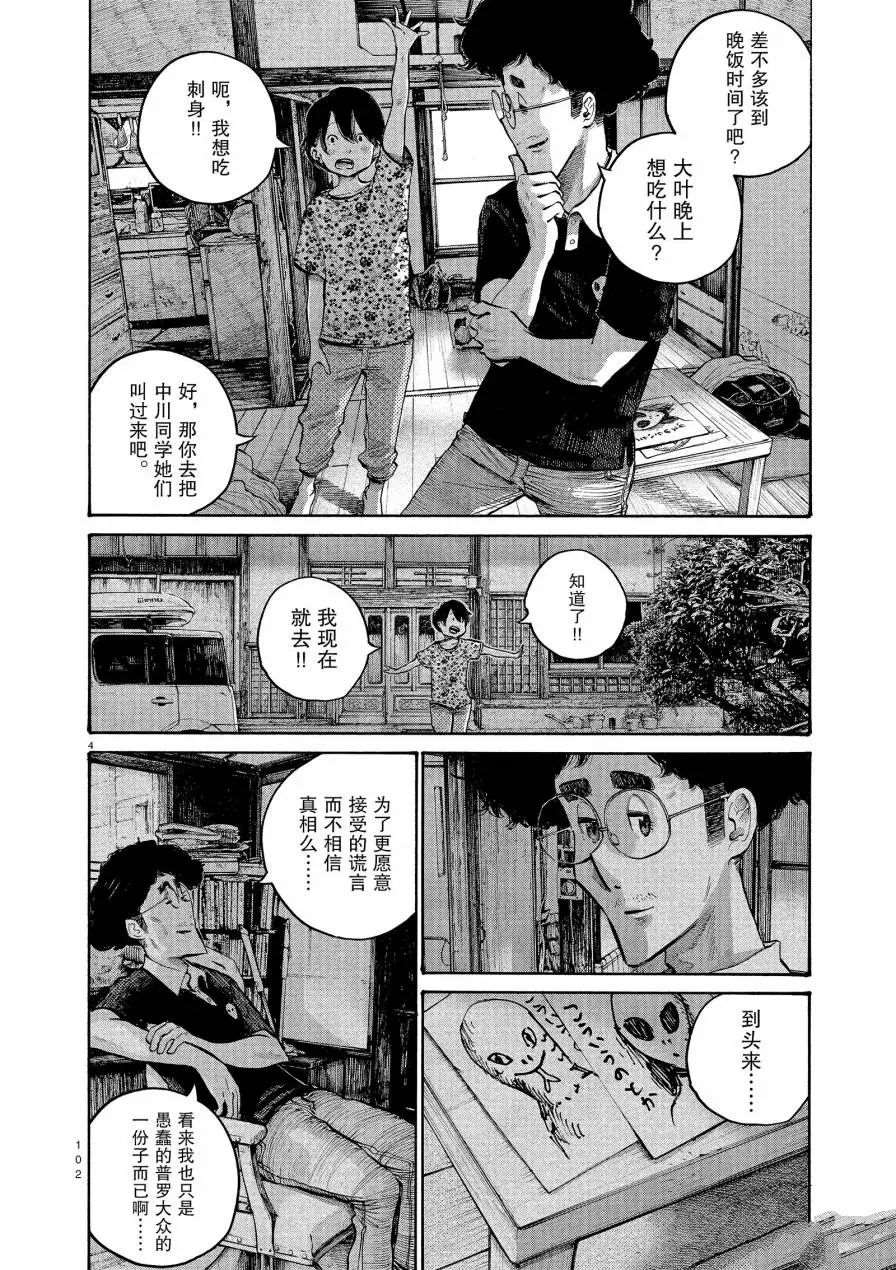 《灭世Demolition》漫画最新章节第54话免费下拉式在线观看章节第【4】张图片