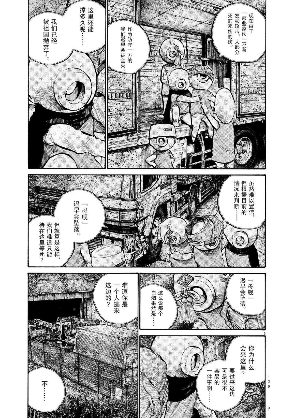 《灭世Demolition》漫画最新章节第39话免费下拉式在线观看章节第【5】张图片