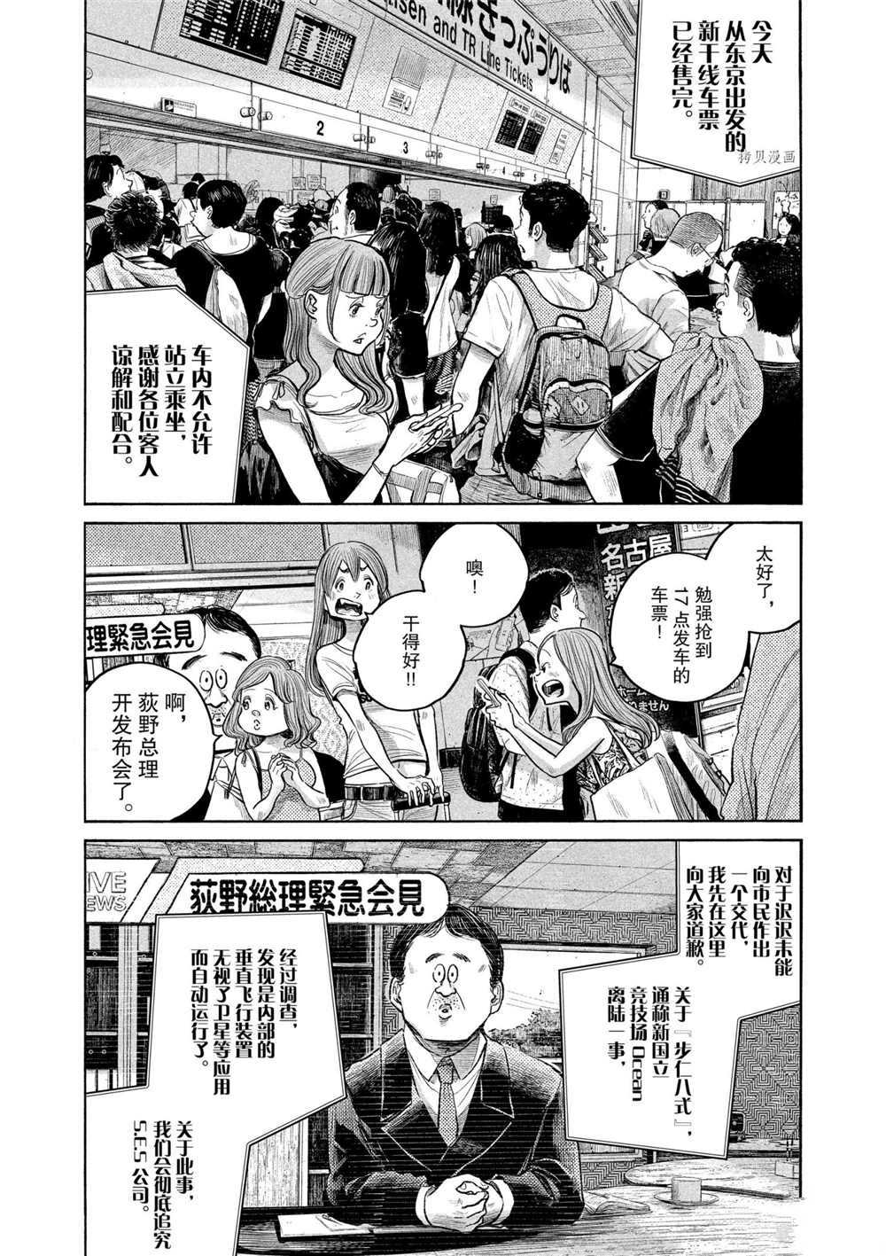 《灭世Demolition》漫画最新章节第84话 试看版免费下拉式在线观看章节第【15】张图片