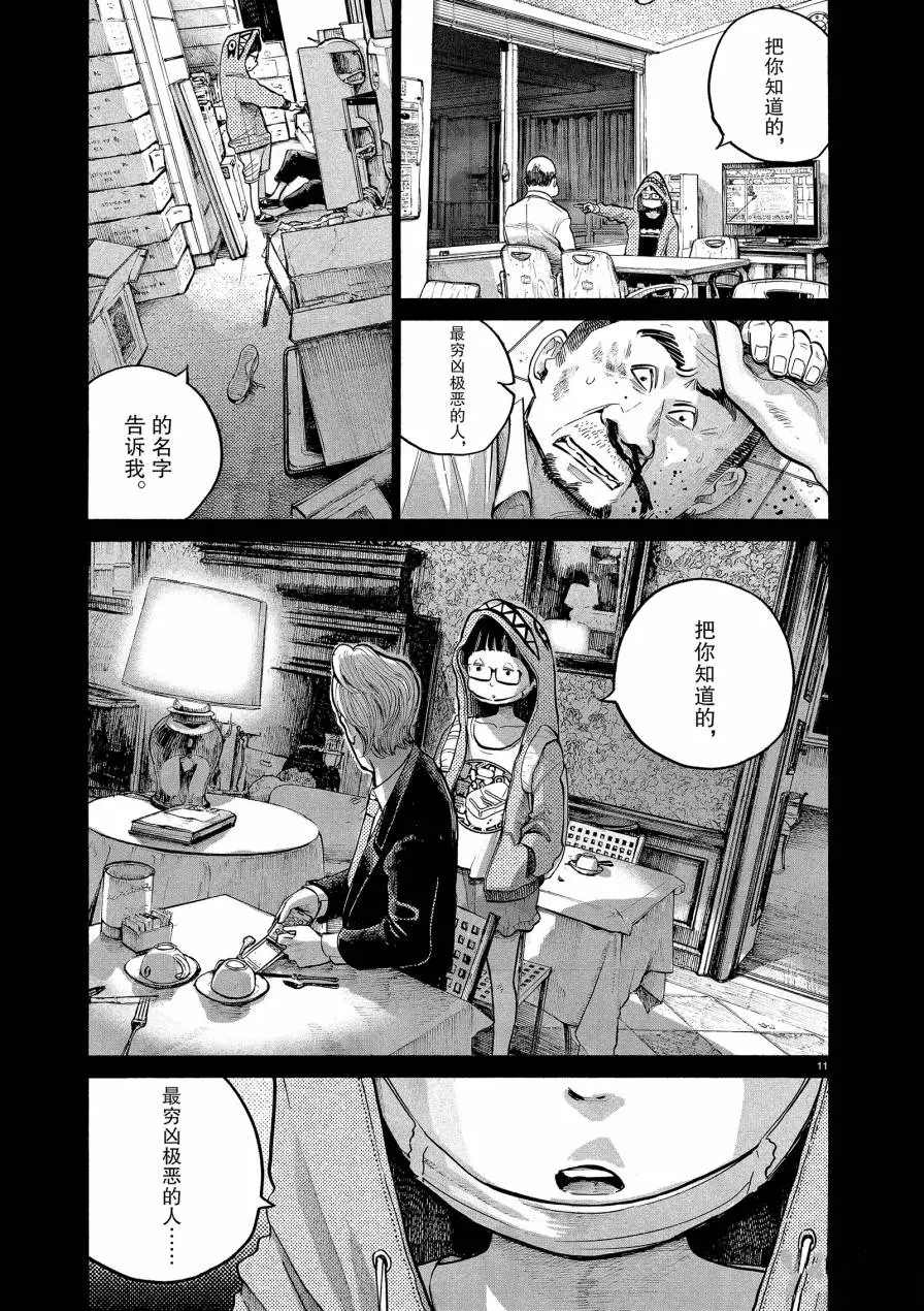 《灭世Demolition》漫画最新章节第66话免费下拉式在线观看章节第【11】张图片