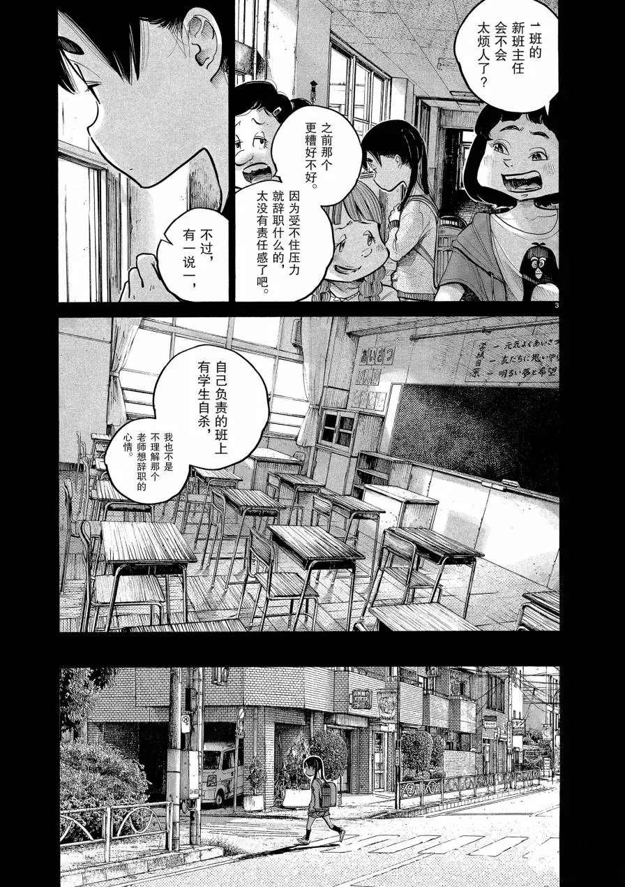 《灭世Demolition》漫画最新章节第70话免费下拉式在线观看章节第【3】张图片