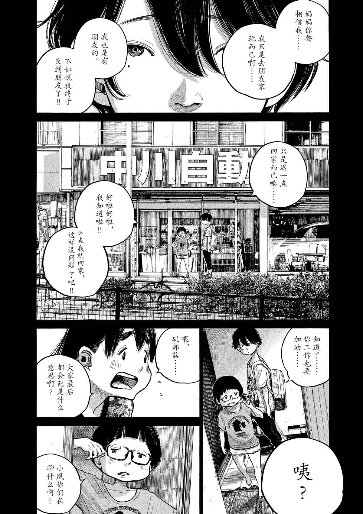 《灭世Demolition》漫画最新章节第78话免费下拉式在线观看章节第【10】张图片