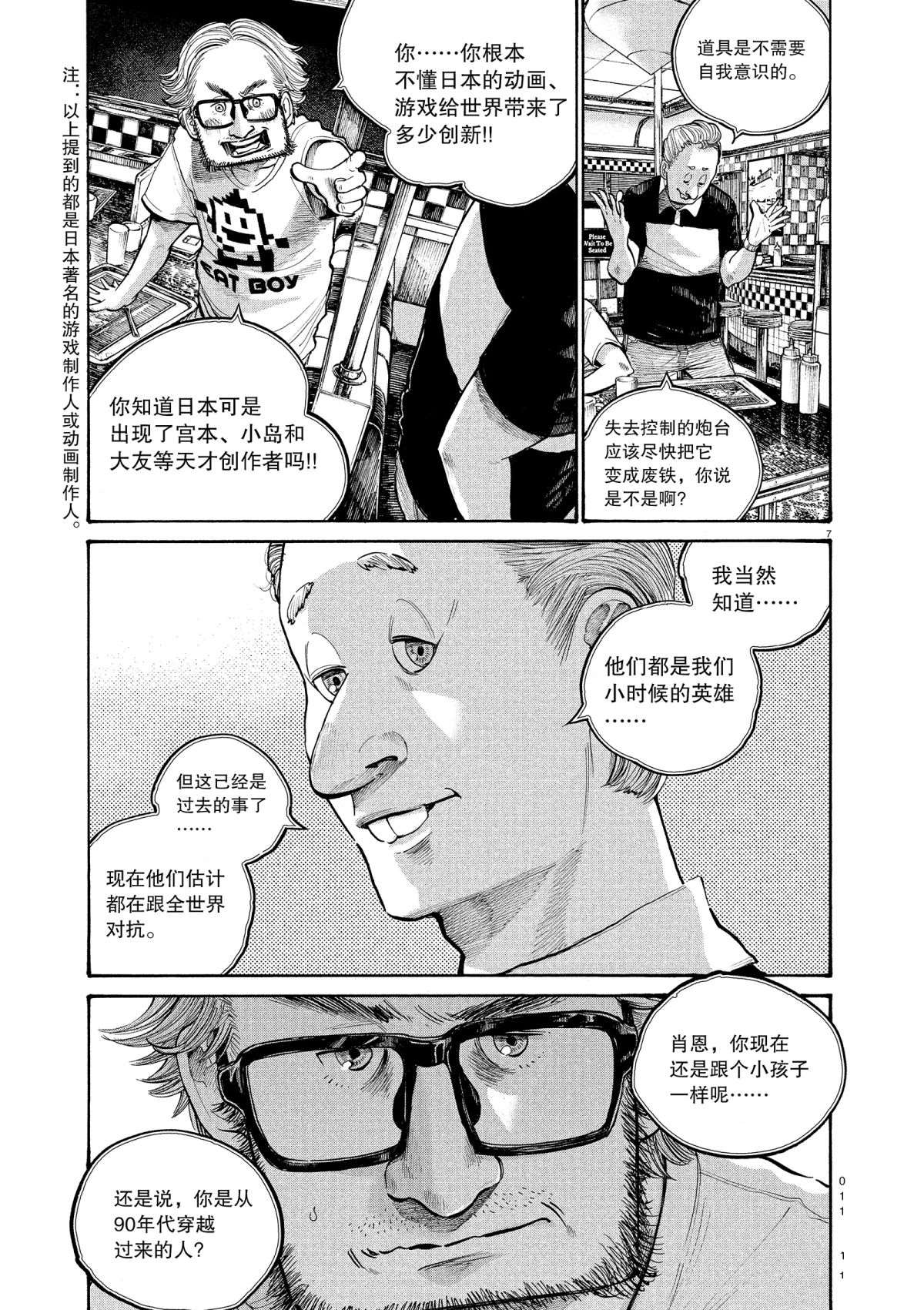 《灭世Demolition》漫画最新章节第49话免费下拉式在线观看章节第【9】张图片