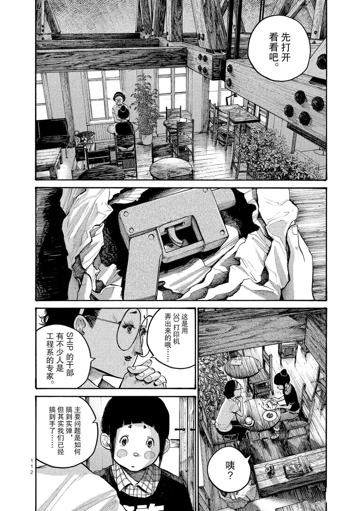 《灭世Demolition》漫画最新章节第46话免费下拉式在线观看章节第【16】张图片