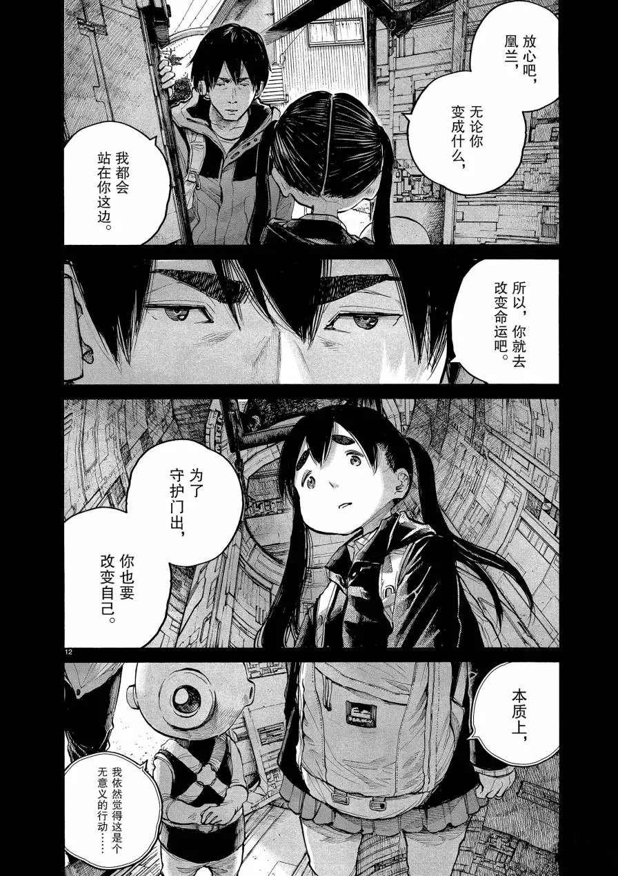 《灭世Demolition》漫画最新章节第71话免费下拉式在线观看章节第【12】张图片