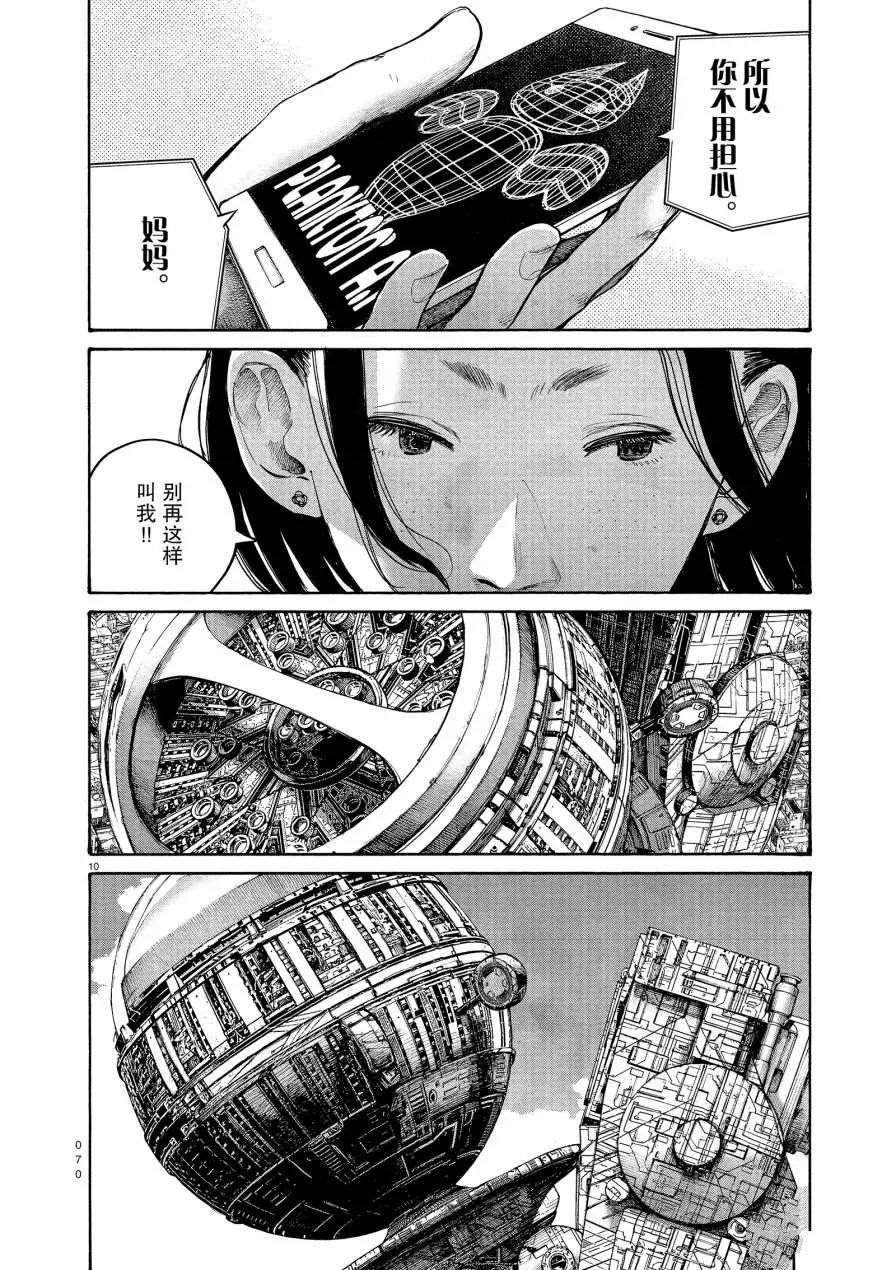 《灭世Demolition》漫画最新章节第52话免费下拉式在线观看章节第【10】张图片