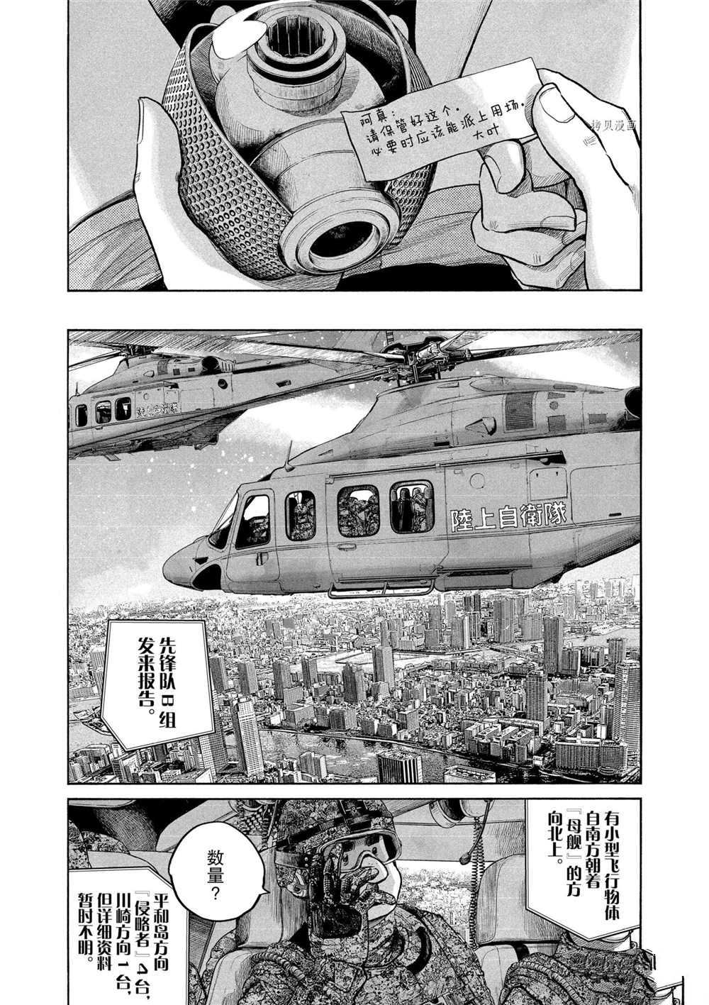 《灭世Demolition》漫画最新章节第83话 试看版免费下拉式在线观看章节第【4】张图片