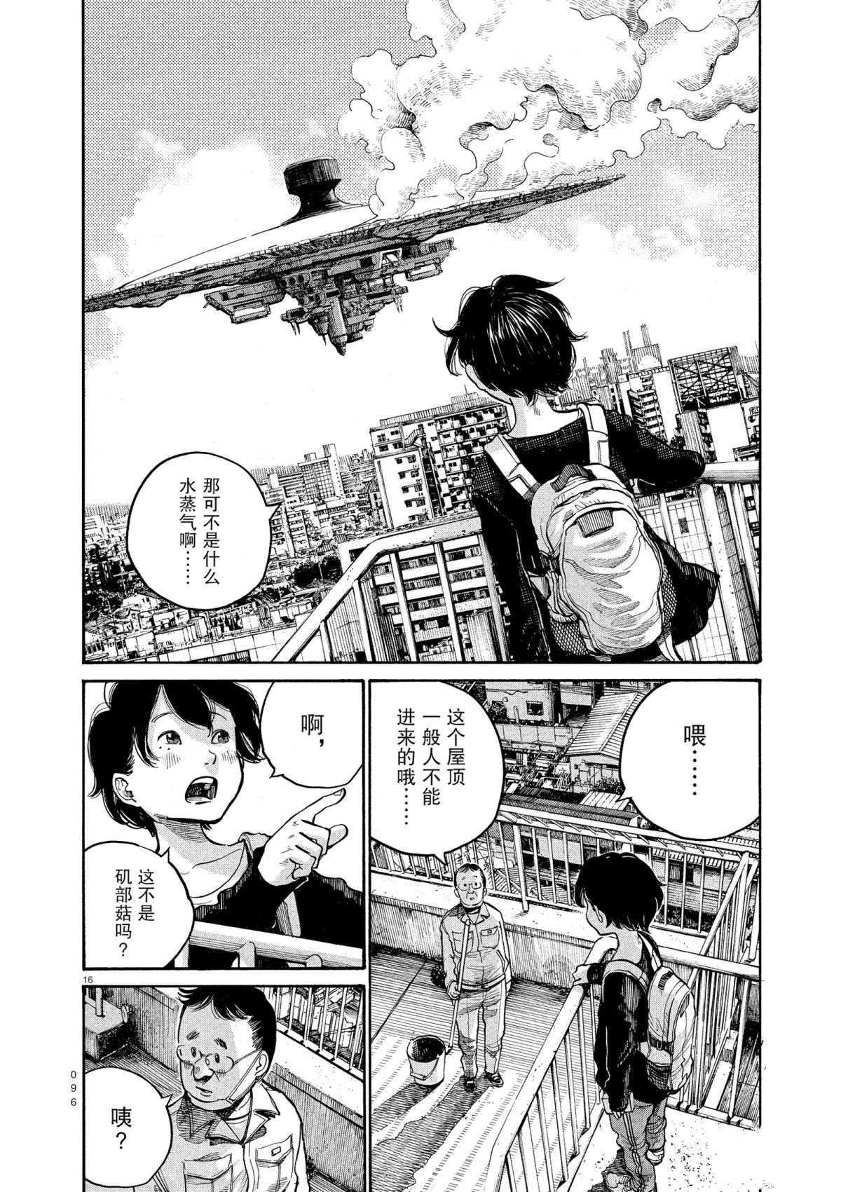 《灭世Demolition》漫画最新章节第37话免费下拉式在线观看章节第【14】张图片