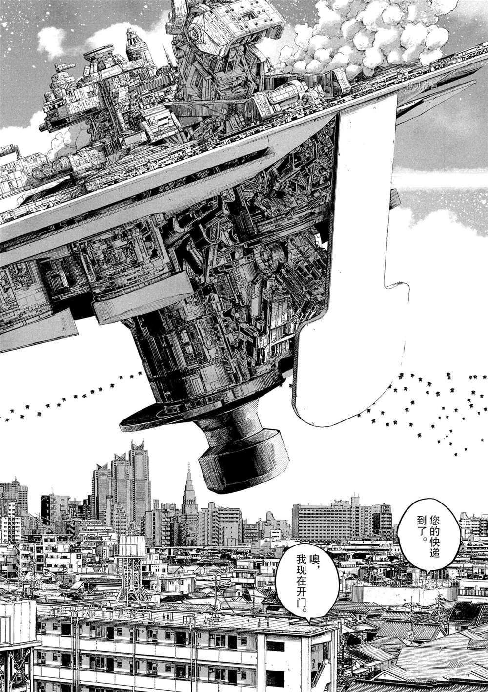 《灭世Demolition》漫画最新章节第86话 试看版免费下拉式在线观看章节第【12】张图片