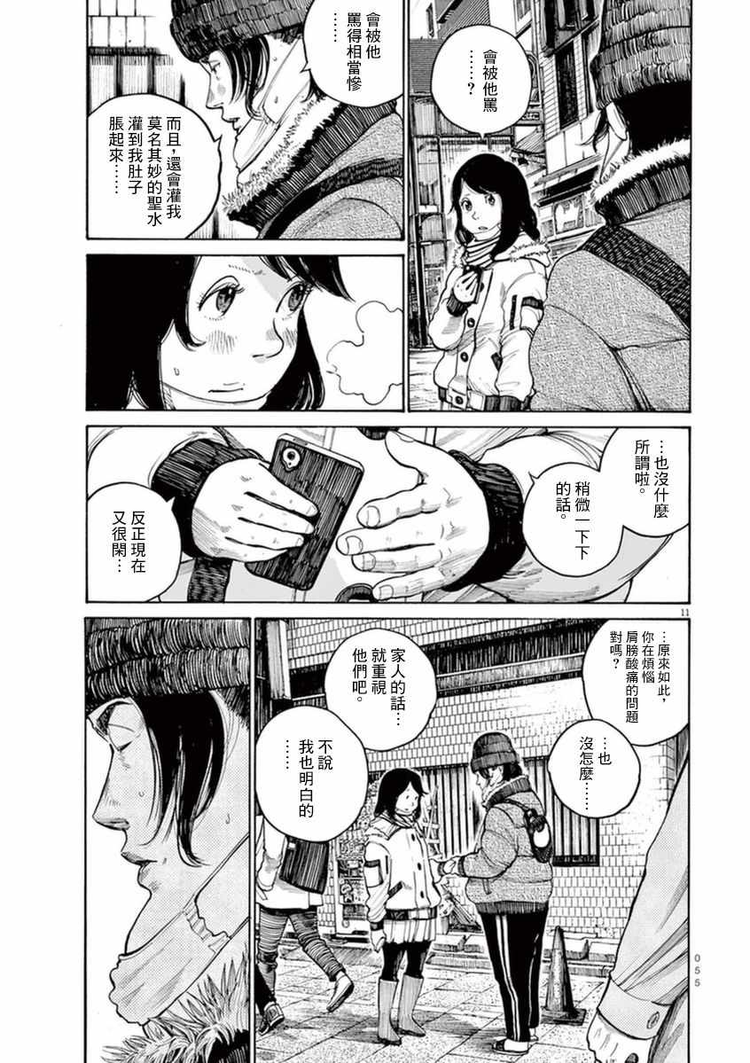 《灭世Demolition》漫画最新章节第19话免费下拉式在线观看章节第【11】张图片