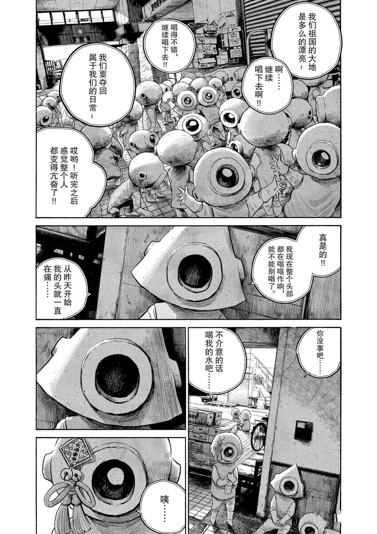 《灭世Demolition》漫画最新章节第79话免费下拉式在线观看章节第【2】张图片