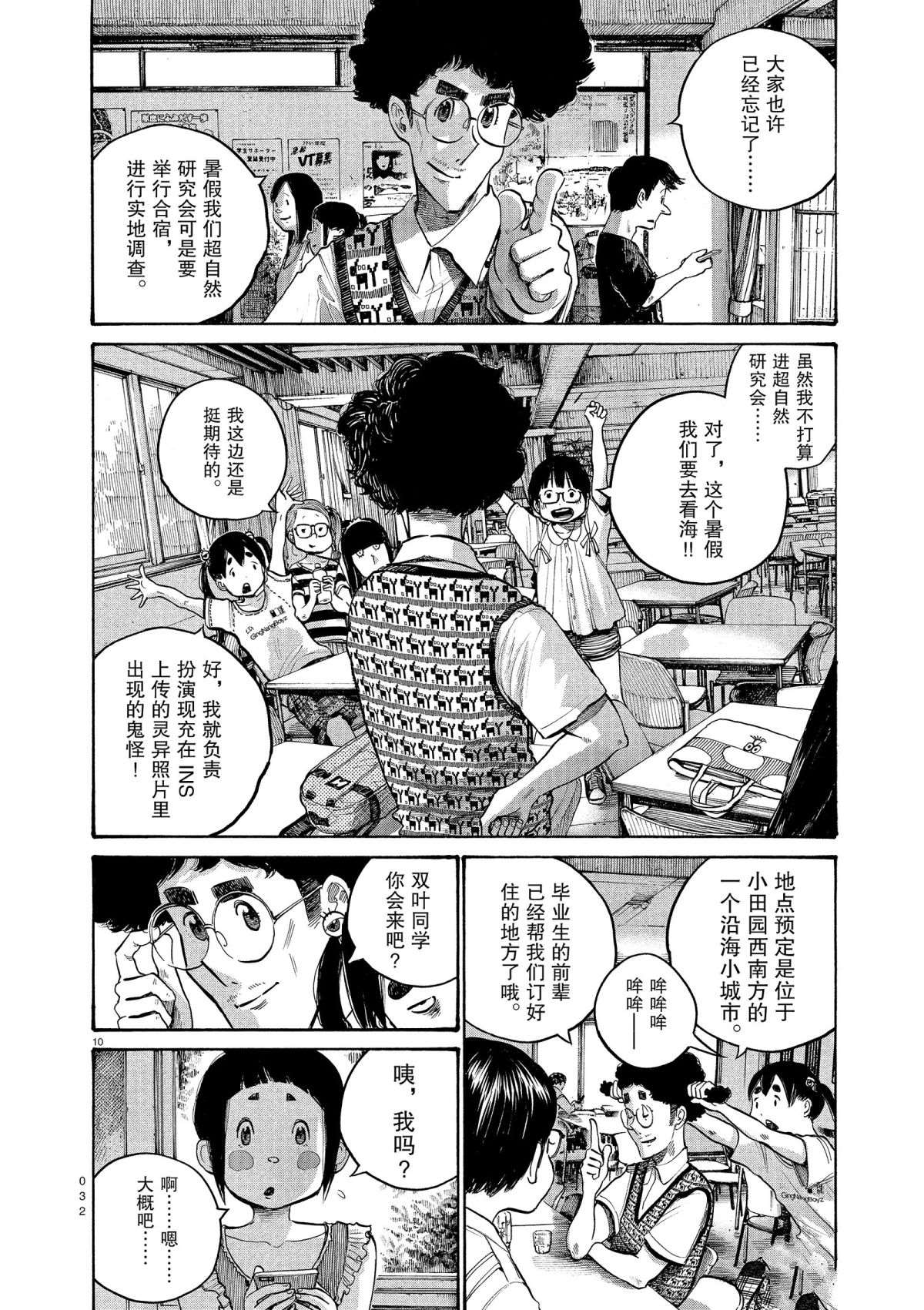 《灭世Demolition》漫画最新章节第50话免费下拉式在线观看章节第【10】张图片