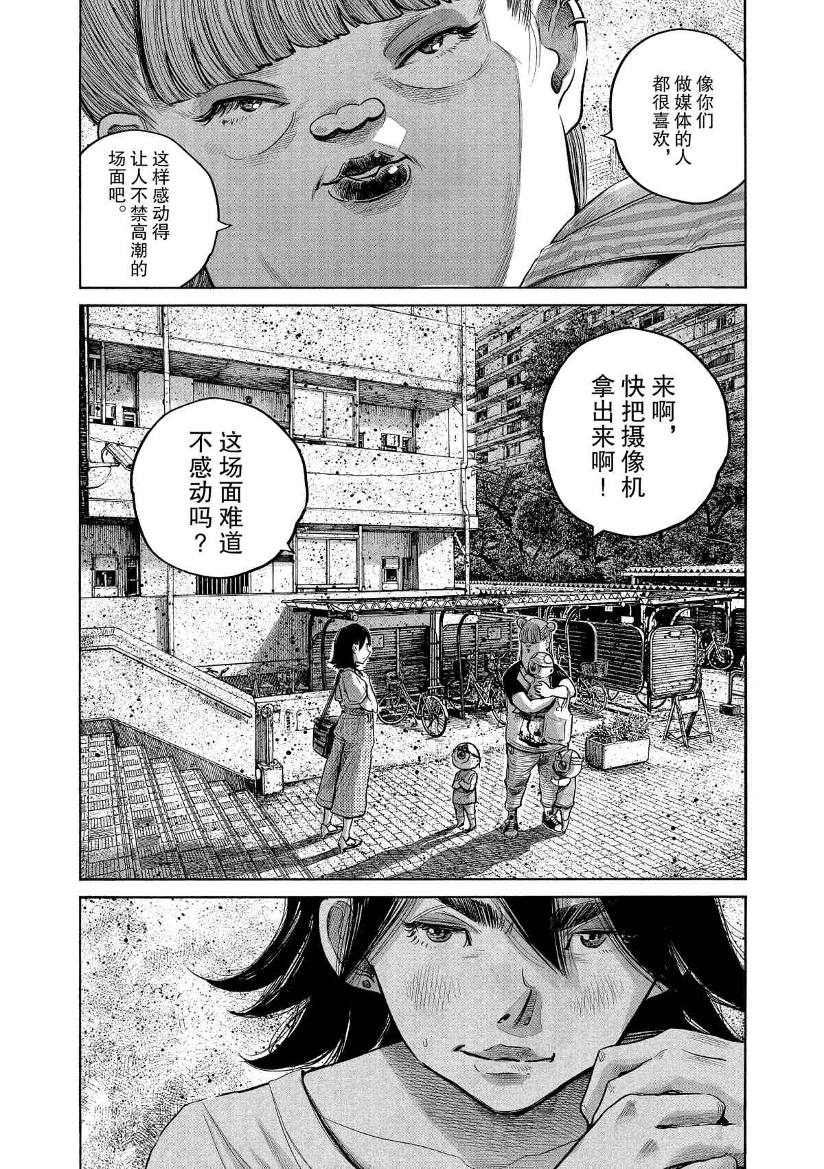 《灭世Demolition》漫画最新章节第75话免费下拉式在线观看章节第【18】张图片