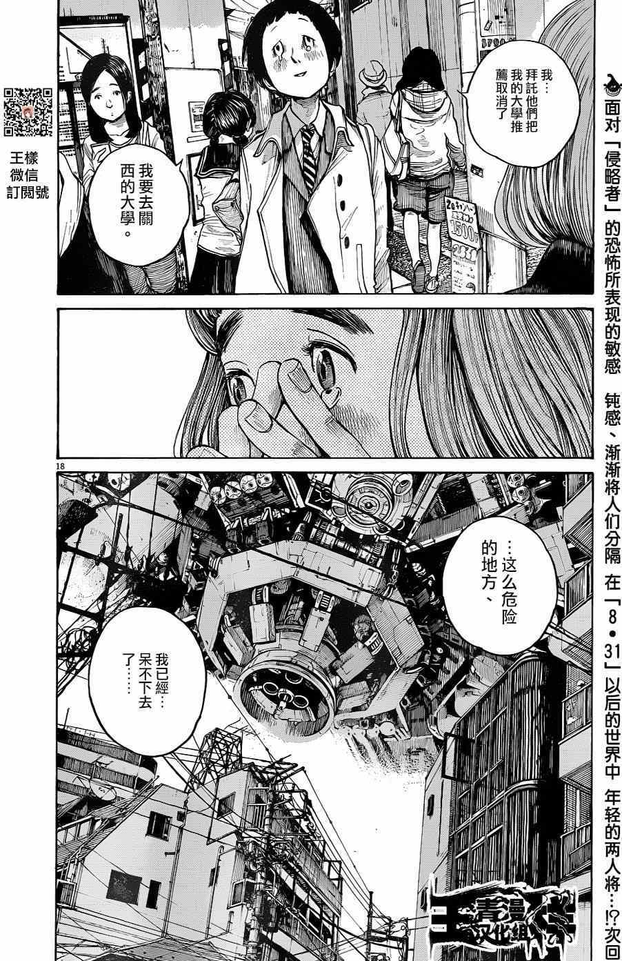 《灭世Demolition》漫画最新章节第10话免费下拉式在线观看章节第【19】张图片