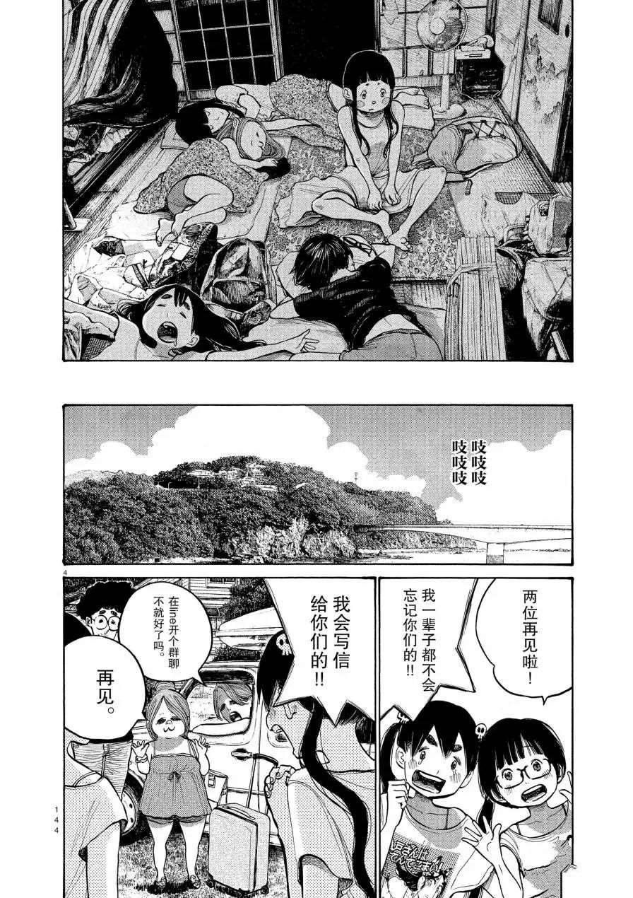 《灭世Demolition》漫画最新章节第56话免费下拉式在线观看章节第【4】张图片