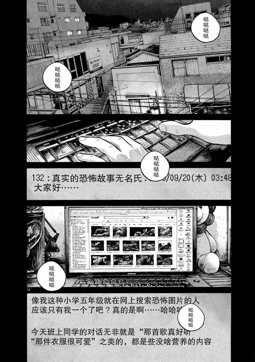 《灭世Demolition》漫画最新章节第66话免费下拉式在线观看章节第【12】张图片